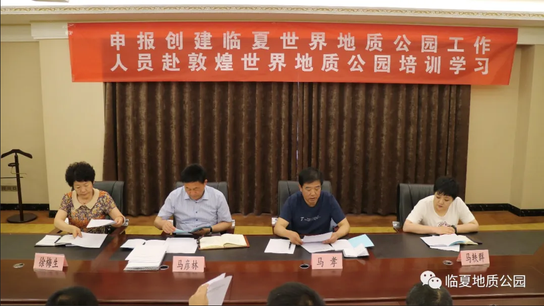 学习经验方法 助推申世工作 —临夏州申报世界地质公园工作组赴敦煌世界地质公园、张掖国家地质公园考察培训